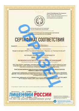 Образец сертификата РПО (Регистр проверенных организаций) Титульная сторона Ялта Сертификат РПО